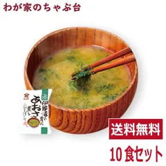 あおさの薫る味噌汁(10食入り) ～ 高級 お味噌汁 みそ汁 海藻 コスモス食品 インスタント フリーズドライのサムネイル