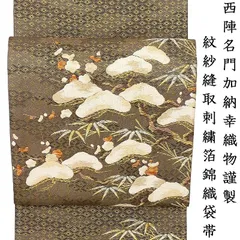 人気定番定番fu-1517袋帯 仕立上り 西陣織 正絹 お印 唐織 名門 新品 未使用 着物・浴衣
