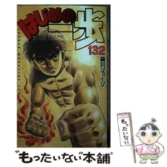 国産NEWはじめの一歩　全巻セット　（１～１３４巻）　＋　はじめの一歩ＩＮＤＥＸ０１（１巻）　＋　Rev（１巻）　計１３６冊 全巻セット