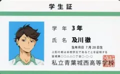 2025年最新】及川徹学生証の人気アイテム - メルカリ