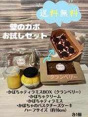 お試し価格！【送料無料】壁のカボ　お試しセット（北海道、沖縄以外のお客様）