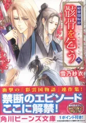 彩雲国物語　小説　骸骨を乞う　彩雲国秘抄　漫画　コミックス　全巻　セット Amazon.co.jp: 彩雲国秘抄 骸骨を乞う (下) (角川文庫) : 雪乃