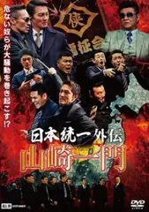 全巻セット　日本統一外伝　　スピンオフ　DVD12枚セット　川谷雄一　山崎一門 Amazon.co.jp: 【メーカー特典あり】日本統一外伝 川谷雄一(初回