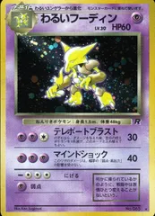 PSA10 わるいフーディン ポケモンカードWeb 1st 037/048の通販