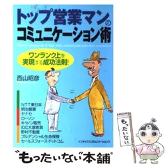 トップの法則～選ばれる人たちが密かに続けていること - メルカリ