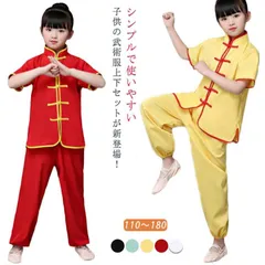 送料無料 子供 団体服 中国武術服 男の子 女の子 長袖 半袖 上下セット 太極拳専用服 カンフースーツ 気功 バイカラー 演出装 演服 功夫 武術 舞台衣装 太極拳 チャイナ服 仮装 コスプレ お遊#nin2512