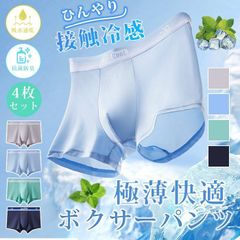 ボクサーパンツメンズ 冷感 アイスシルク 4枚セット 超薄型 通気 吸水速乾 抗菌防臭 スポーツ ストレッチ 前閉じ 4枚セット日常着 男性 min#