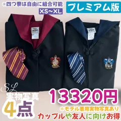 スタジオツアー ハリーポッター ローブ ネクタイ 豪華4点セット!二人分揃