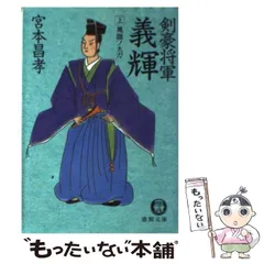剣豪将軍 義輝 /DVD 2025年最新】剣豪将軍義輝の人気アイテム - メルカリ