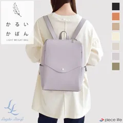 Legato Largo レガートラルゴ 軽量バッグ かるいかばん レディース リュック シルバーパーツ LG-P0114Z