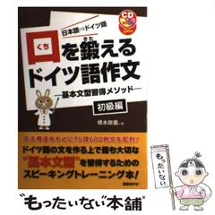 ゼロから始めるドイツ語 文法中心・新正書法対応 中古本・書籍