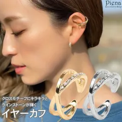 イヤーカフ リング兼用 レディース ニッケルフリー お肌に優しい 低金属アレルギー 安心 フープ 重ね付け風 クロス キラキラ 細め 細い 華奢 指輪 シルバー ゴールド イヤカフ シンプル 綺麗 可愛い プレゼント ギフト  