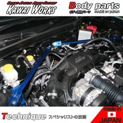 カワイ製作所 BRZ ZC6 12/03 - 用 フロントモノコックバー 固定タイプ ※注意事項要確認