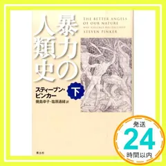 2025年最新】暴力の人類史の人気アイテム - メルカリ