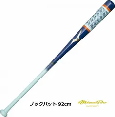 Mizuno Pro ミズノプロ 一般 硬式 軟式 ソフトボール ノックバット 2025モデル】ミズノプロ 限定 木製 ノックバット 硬式 軟式