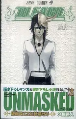 2026年最新】UNMASKED BLEACH―ブリーチ― OFFICIAL CHARACTER BOOK 3 の