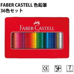 ファーバーカステル FABER CASTELL 油性色鉛筆 36色セット ドイツ製 ぬりえ 大人の塗り絵 シヤチハタ TFC-CP-36C