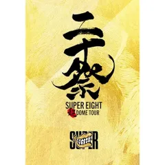 【moa様用】SUPER EIGHT 超DOME TOUR20 20祭　Tシャツ 残り1】SUPER EIGHT 超DOME TOUR20 20祭 Tシャツ2 - メルカリ