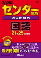 センター試験過去問研究 国語 (2020年版センター赤本シリーズ)