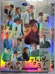 新品未使用品）浪漫ドクターキムサブ3　監督版　ブルーレイ 浪漫ドクターキムサブ キムサブ 3 監督版 ブルーレイ - メルカリ