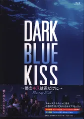 その他 Dark Blue Kiss DVD BOX Amazon.co.jp: Dark Blue Kiss~僕のキス