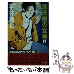 地球樹の女神　平井和正　全巻初版セット 地球樹の女神 全13巻揃 完全版(平井和正 著 泉谷あゆみ) / 古本