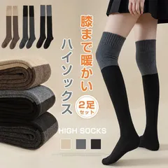 新品 ニーハイソックス 2足セット ハイソックス 靴下 ソックス ロングソックス ルームソックス 暖かい 冷え対策 大人 中学生 レディース 女の子 保温 秋冬 膝上 kkkbla