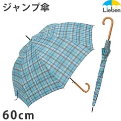 雨傘 チェック柄 ブルー系 60cm×8本骨 レディース 雨傘 ジャンプ傘 長傘 LIEBEN-0422