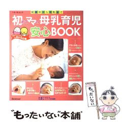 たまごクラブ特別編集 本 『初めてママの母乳育児安心BOOK』 - メルカリ