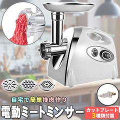 ミンチ機 電動 挽肉機 ミートチョッパー ミートグラインダー ミート