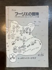 2025年最新】ヒッポファミリーの人気アイテム - メルカリ