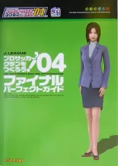 【中古】攻略本PS2 ≪シミュレーションゲーム≫ PS2 J.LEAGUEプロサッカークラブをつくろう!’04 ファイナルパーフェクトガイド