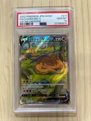 PSA10 リザードンV SAR 211/172　ポケモンカード　charizard
