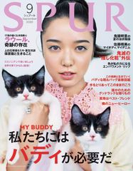 SPUR(シュプール) 2020年 09 月号 [雑誌]