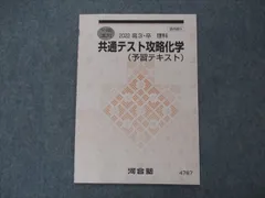 2024年最新】河合塾 テキスト化学の人気アイテム - メルカリ