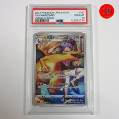 2025年最新】リザードンchr psa10の人気アイテム - メルカリ