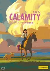 カラミティ【アニメ 中古 DVD】レンタル落ち