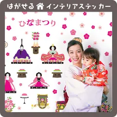 桃の花飾り はがせる 壁シール 壁紙シール 壁紙 壁 ステッカー シール 壁ステッカー ウォールステッカー インテリア 和柄 イベント ひな祭り 女の子 雛人形 桃の節句