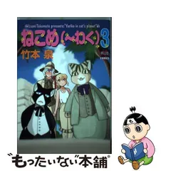 2024年最新】ねこめ ～わくの人気アイテム - メルカリ