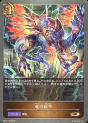 【中古】シャドウバース エボルヴ BP01-100[BR]：竜の伝令