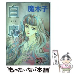 2025年最新】魔木子の人気アイテム - メルカリ 2025年最新】魔木子の人気アイテム - メルカリ