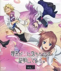 【中古】アニメBlu-ray Disc TVアニメ「理系が恋に落ちたので証明してみた。」 第2巻 [完全生産限定版]