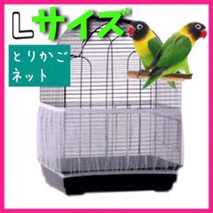 鳥 小動物糞餌飛び散り防止 カバーエサ飛び散り防止ネット鳥籠用 M