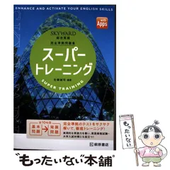 SKYWARD　総合英語　桐原書店　WORKBOOK　Intensive SKYWARD 総合英語 桐原書店 WORKBOOK Intensive
