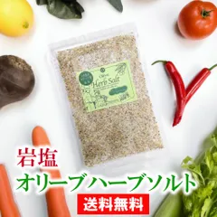 小豆島 オリーブハーブソルト マジョラム 110g 2袋　小豆島産 オリーブ葉使用　岩塩使用【ハーブソルト2袋】のサムネイル