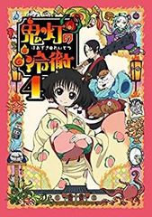 [중고] 귀등의 냉철 제4권 Aver. [기간 한정 CD 지옥] [Blu-ray]