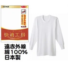 日本製 遠赤外線加工 長袖丸首 シャツ 快適工房 メンズ インナー 紳士 肌着 下着 綿100％ 秋冬素材 グンゼ KQ6008