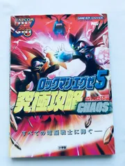 ロックマンエグゼ5　究極攻略 41JKWJZ4GFL._AC_SY200_QL15_.jpg