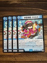 デュエマ 23RP3 15/74 好詠音愛クロカミ 4枚 ③ - メルカリ