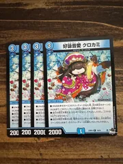 2026年最新】好詠音愛 クロカミ シークレットの人気アイテム - メルカリ